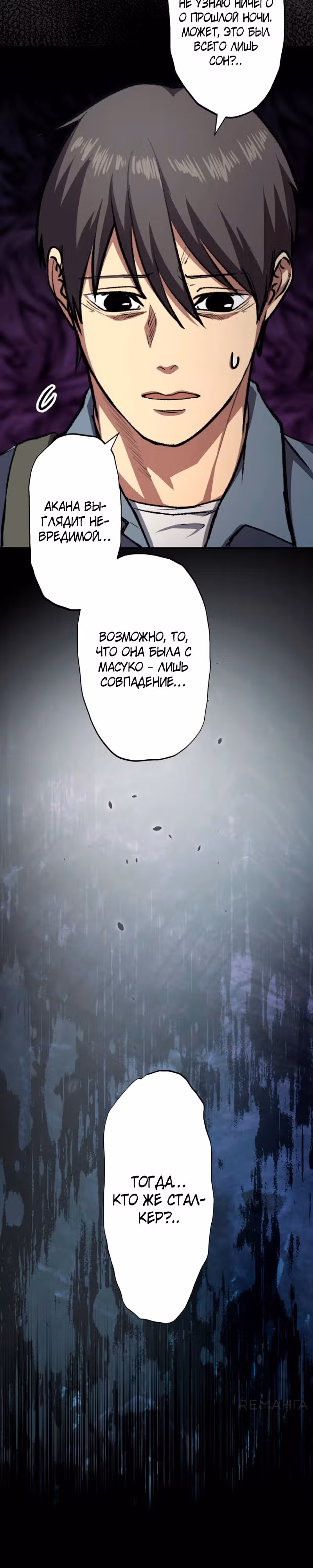 Наракусо — Том 1 · Глава 3, страница 43