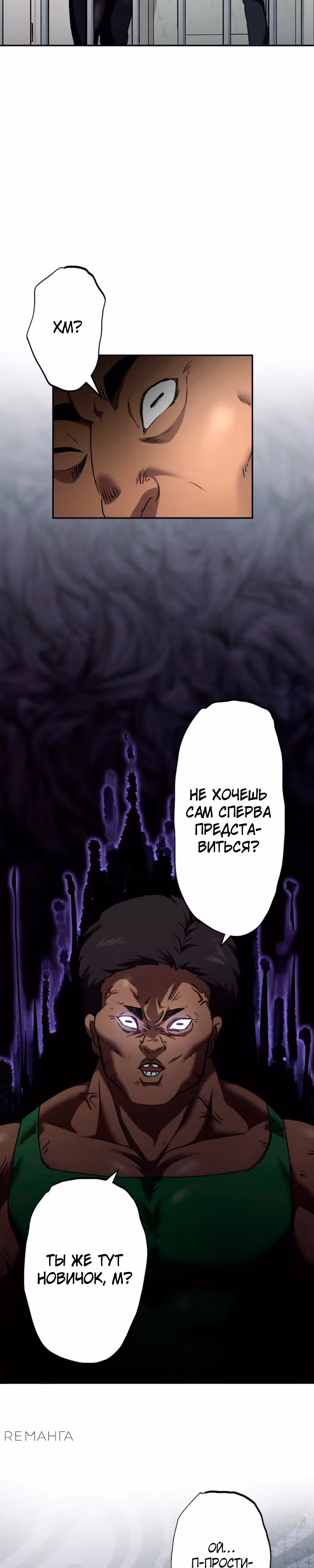 Наракусо — Том 1 · Глава 3, страница 8