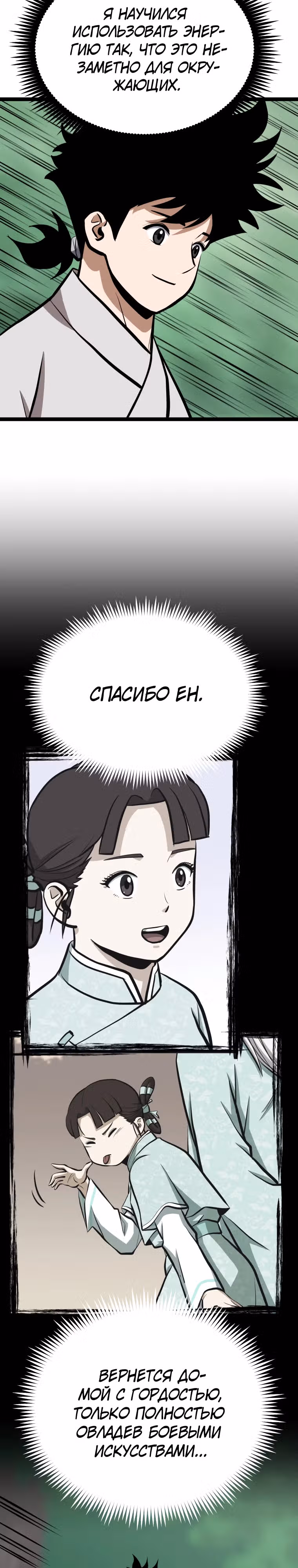 Несокрушимый божественный кулак — Том 1 · Глава 32, страница 11