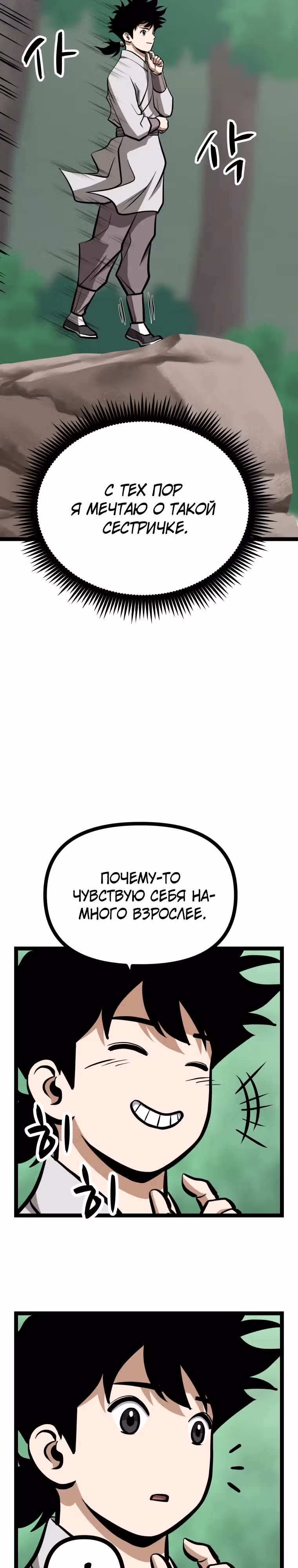 Несокрушимый божественный кулак — Том 1 · Глава 32, страница 12