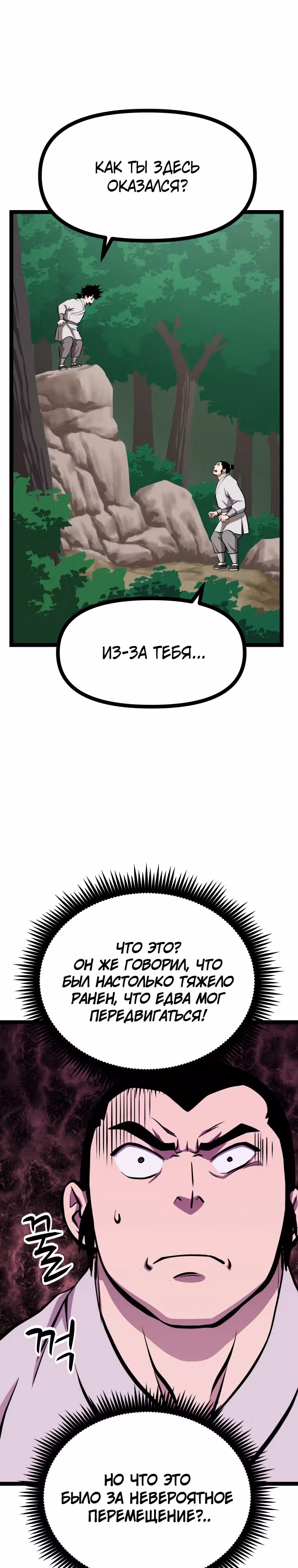 Несокрушимый божественный кулак — Том 1 · Глава 32, страница 14