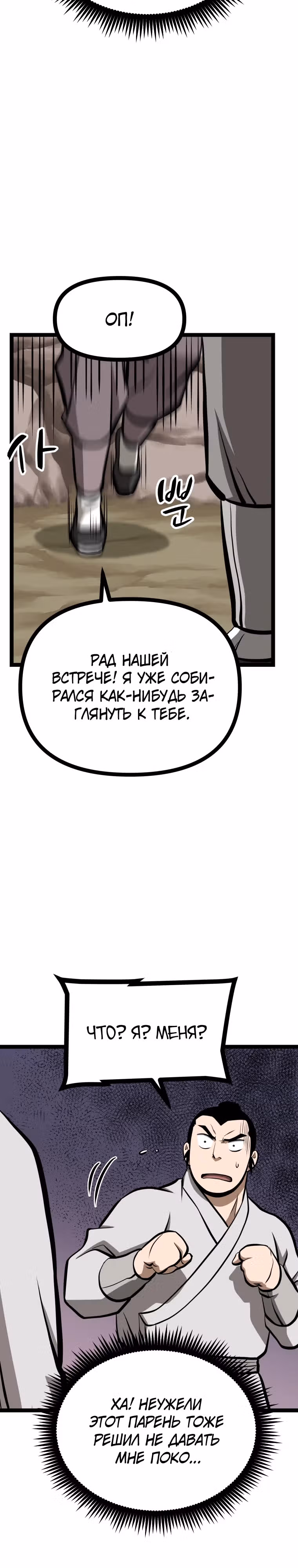 Несокрушимый божественный кулак — Том 1 · Глава 32, страница 15