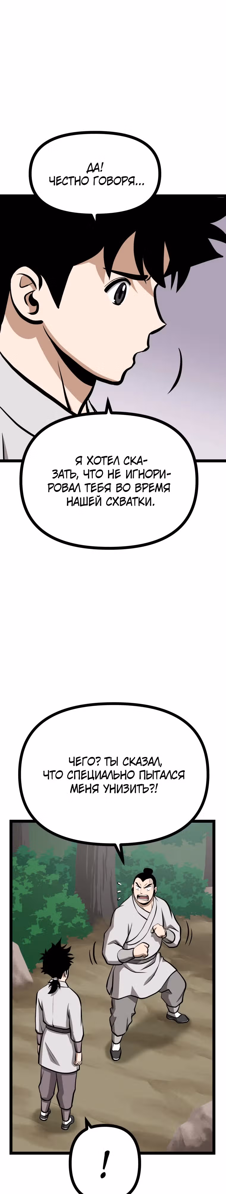 Несокрушимый божественный кулак — Том 1 · Глава 32, страница 16