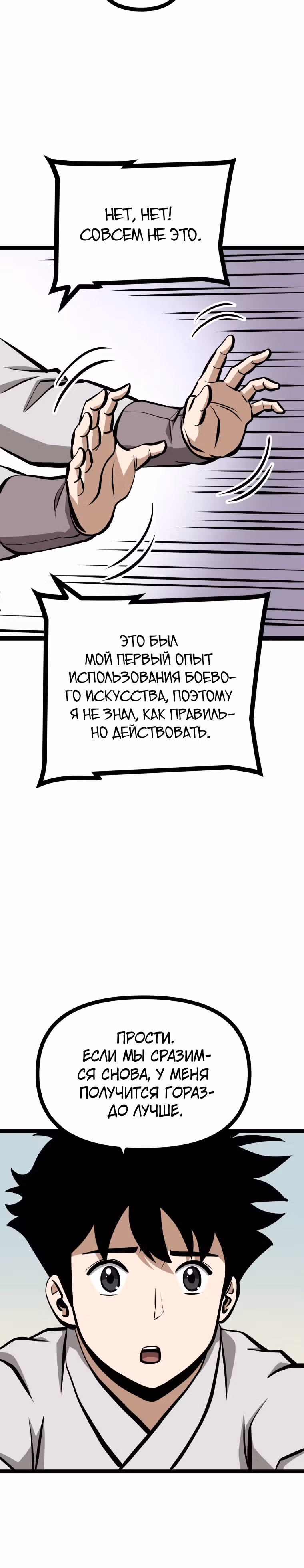 Несокрушимый божественный кулак — Том 1 · Глава 32, страница 17