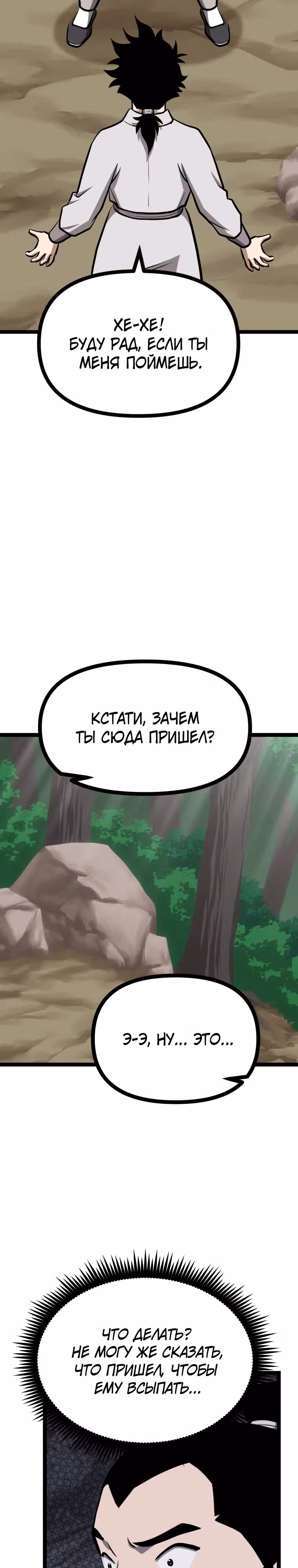 Несокрушимый божественный кулак — Том 1 · Глава 32, страница 19
