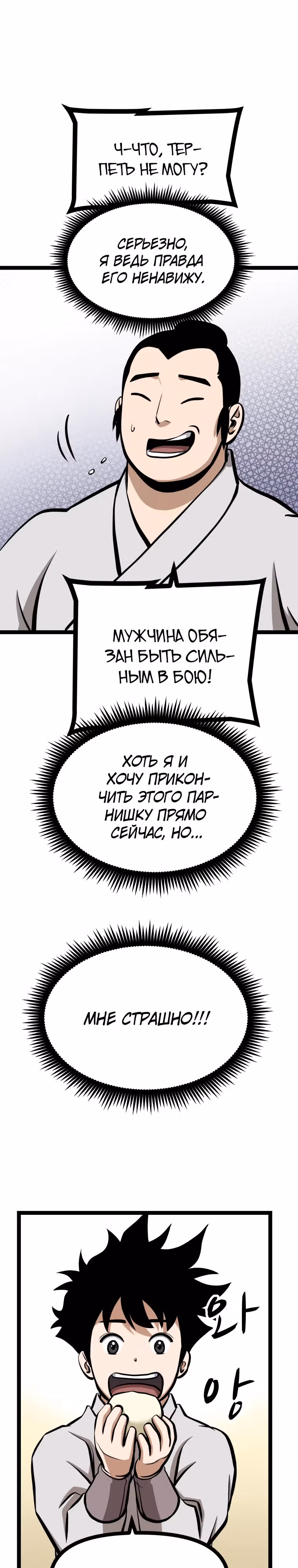 Несокрушимый божественный кулак — Том 1 · Глава 32, страница 22