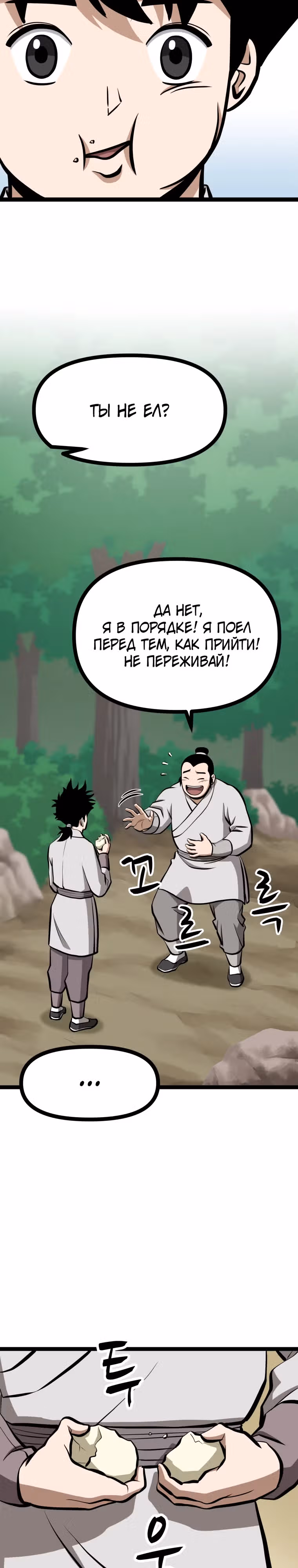 Несокрушимый божественный кулак — Том 1 · Глава 32, страница 24