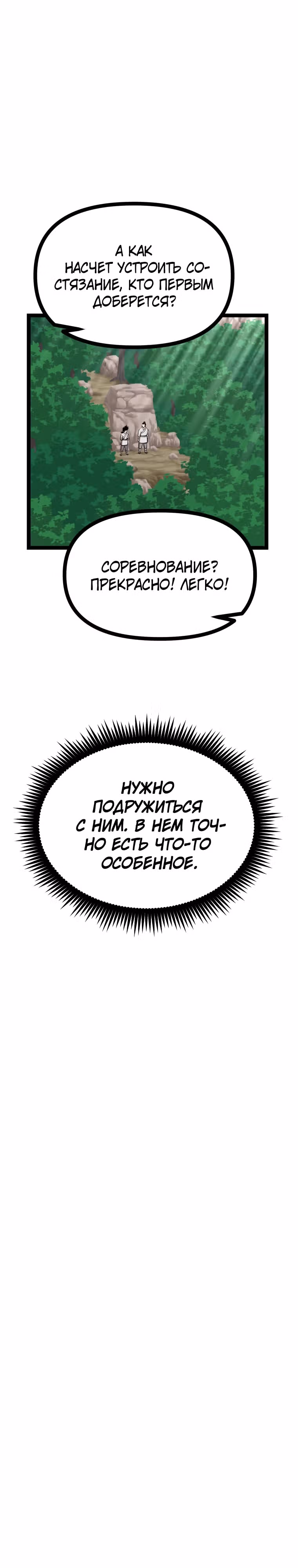 Несокрушимый божественный кулак — Том 1 · Глава 32, страница 32