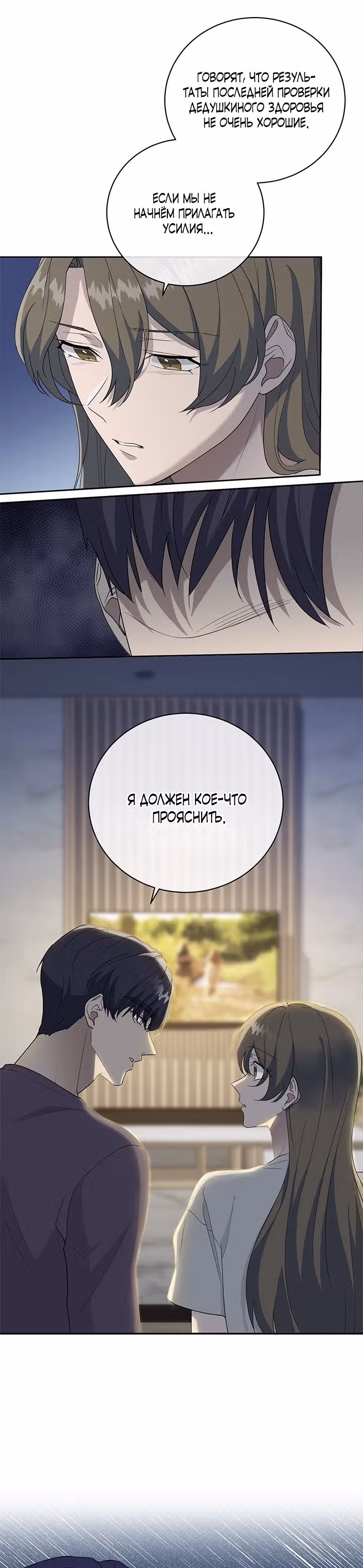 Как пожелает леди — Том 1 · Глава 36, страница 15