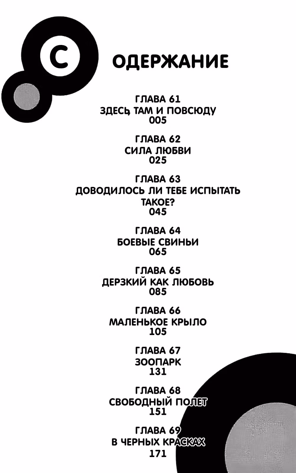 Вагацума-сан моя жена! — Том 7 · Глава 72, страница 4