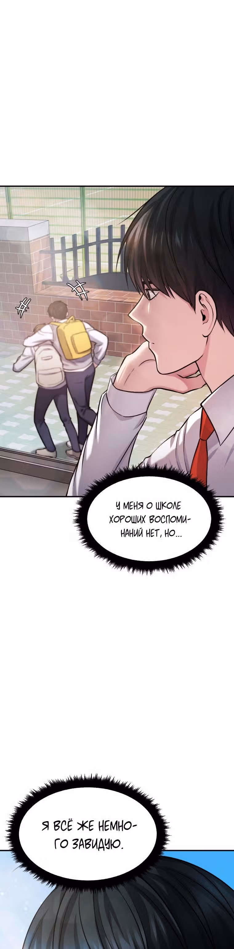 Монстры — Том 1 · Глава 29, страница 13