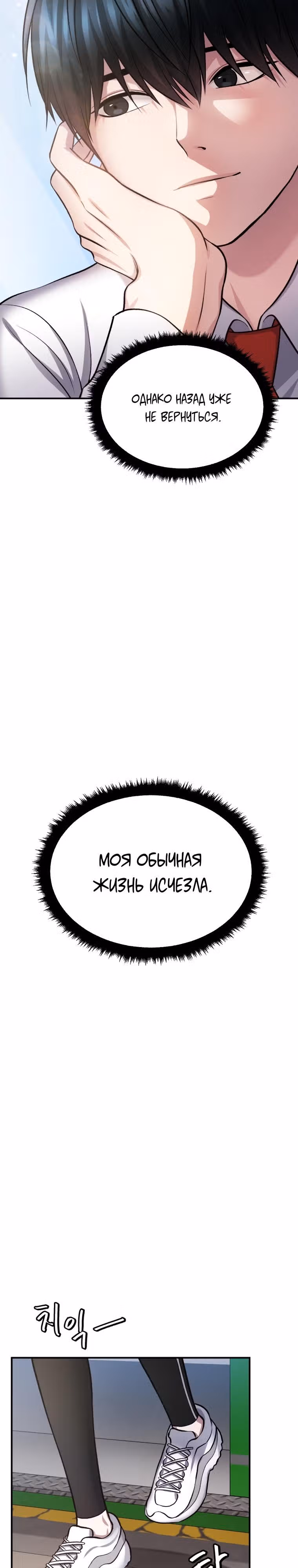 Монстры — Том 1 · Глава 29, страница 14