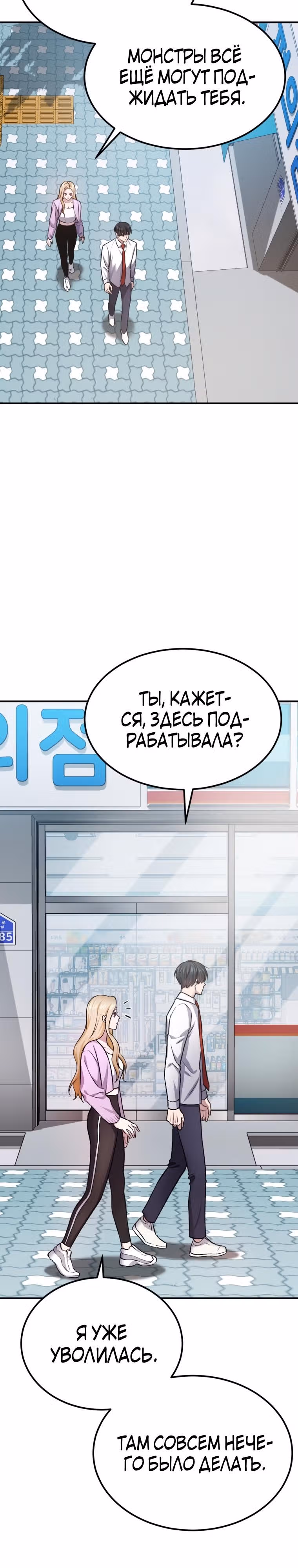 Монстры — Том 1 · Глава 29, страница 16