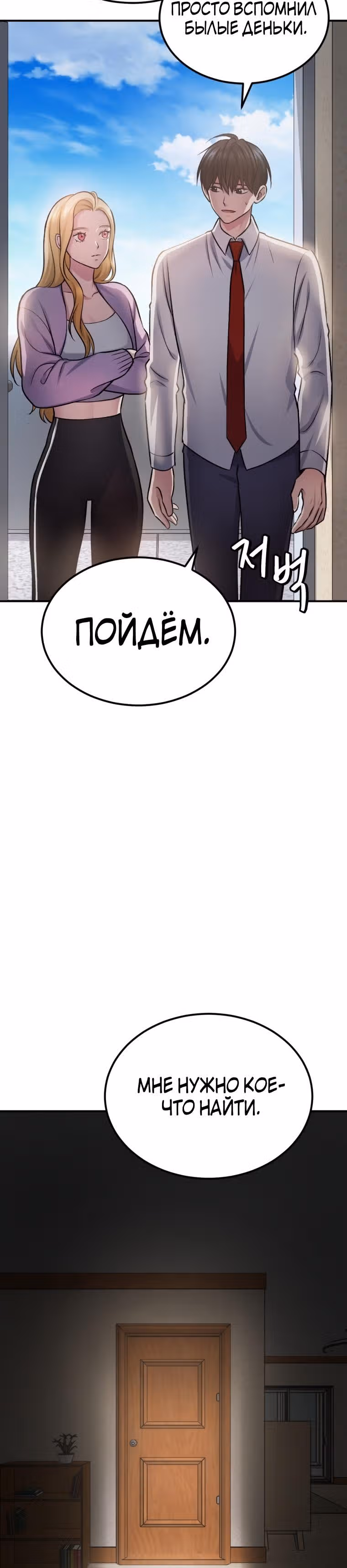 Монстры — Том 1 · Глава 29, страница 21
