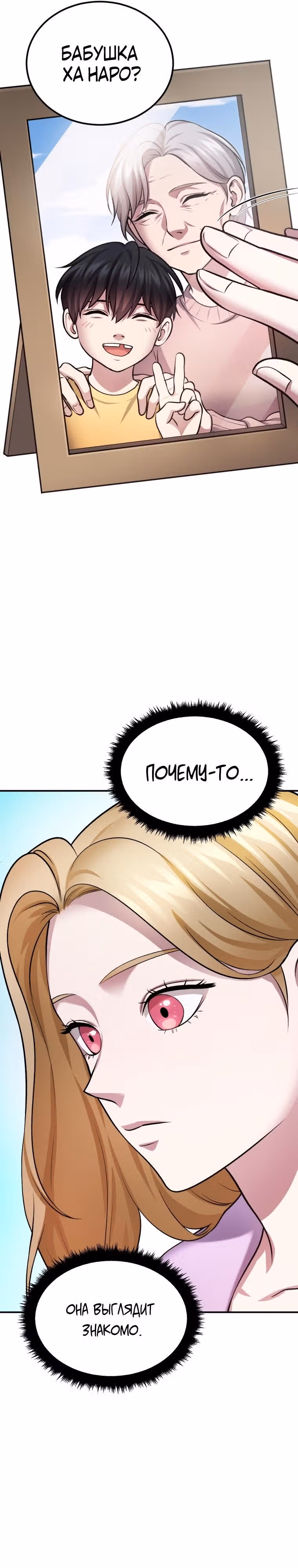 Монстры — Том 1 · Глава 29, страница 27