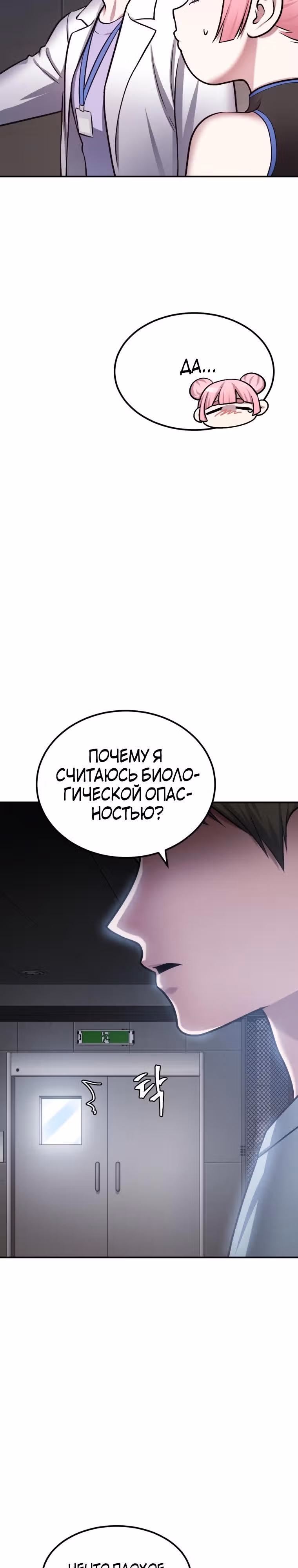 Монстры — Том 1 · Глава 29, страница 51