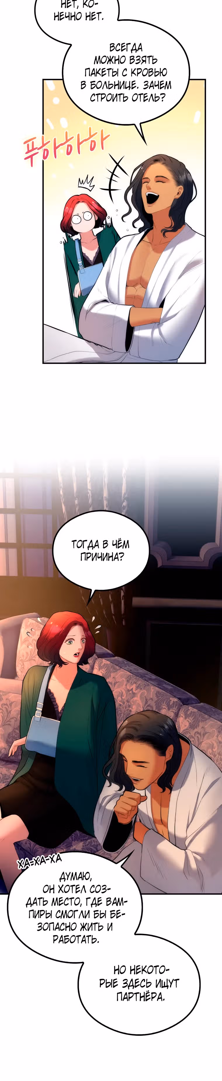 Кровавый отель — Том 1 · Глава 9, страница 16