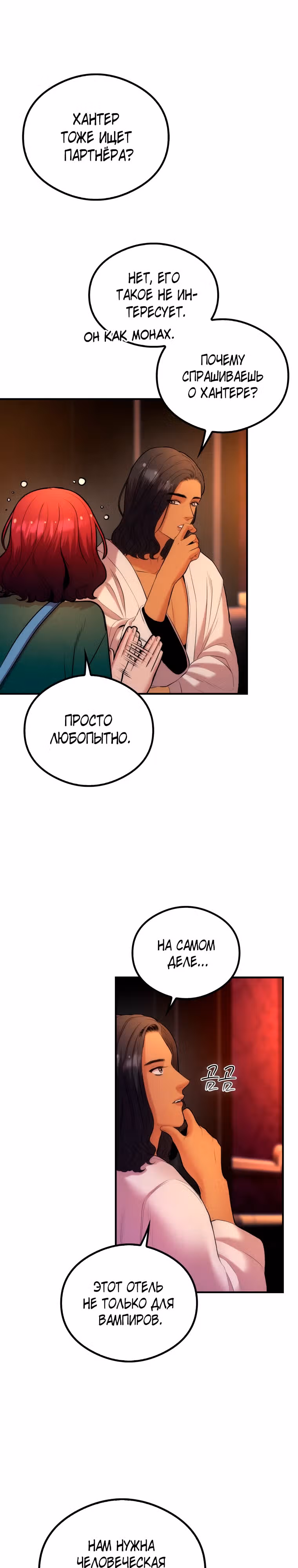 Кровавый отель — Том 1 · Глава 9, страница 17
