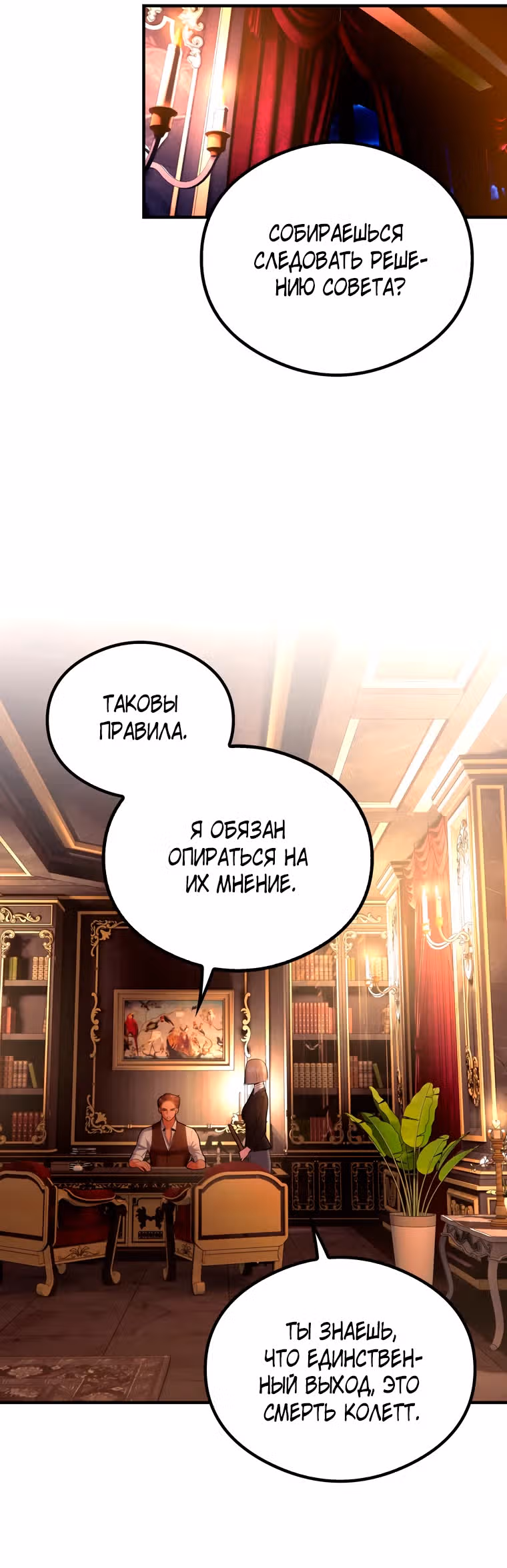 Кровавый отель — Том 1 · Глава 9, страница 24