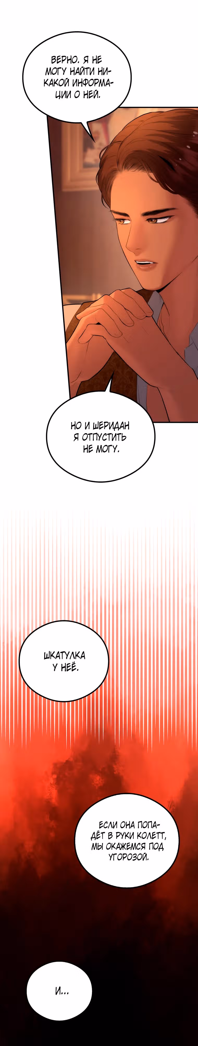 Кровавый отель — Том 1 · Глава 9, страница 27