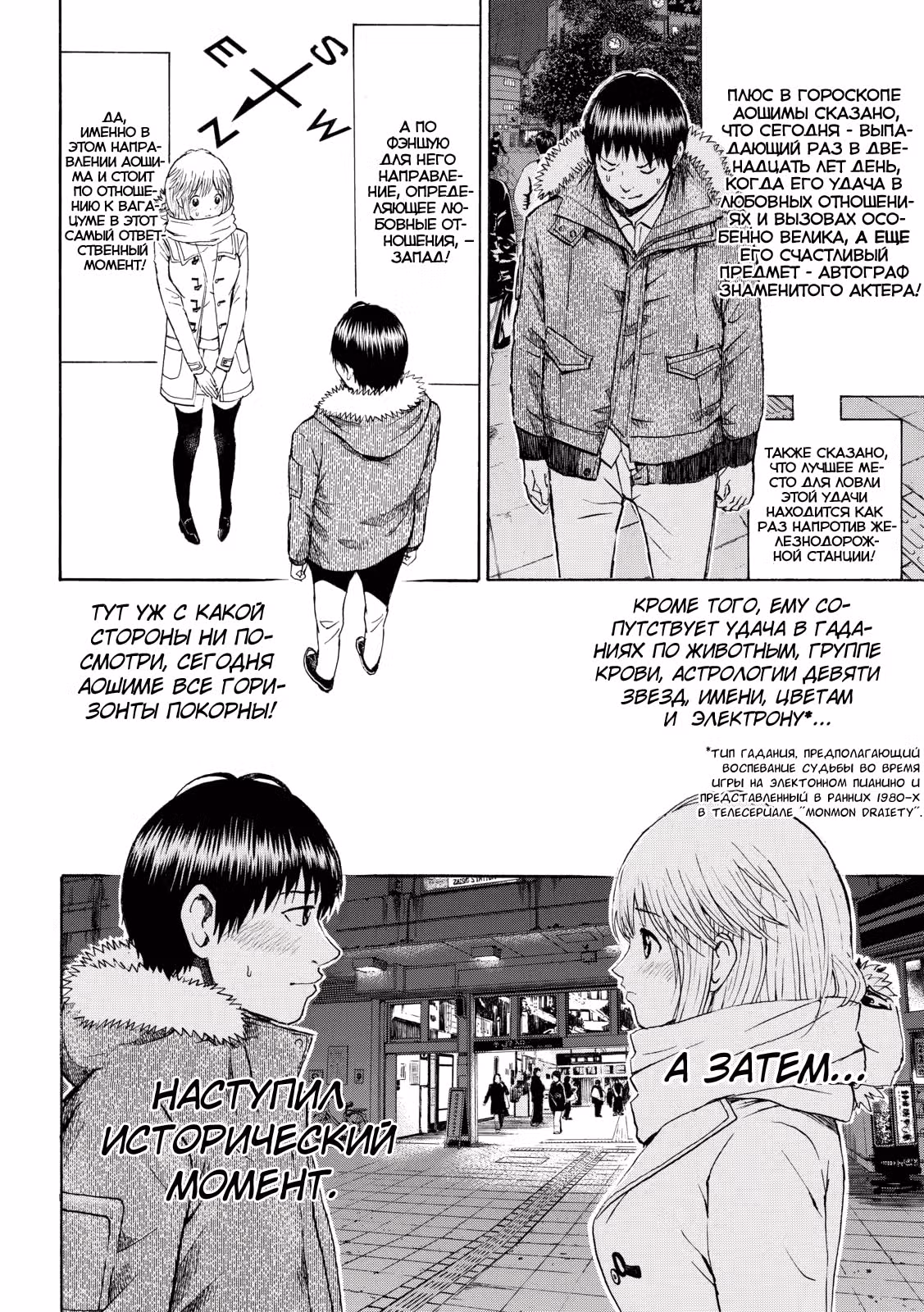 Вагацума-сан моя жена! — Том 7 · Глава 73, страница 8