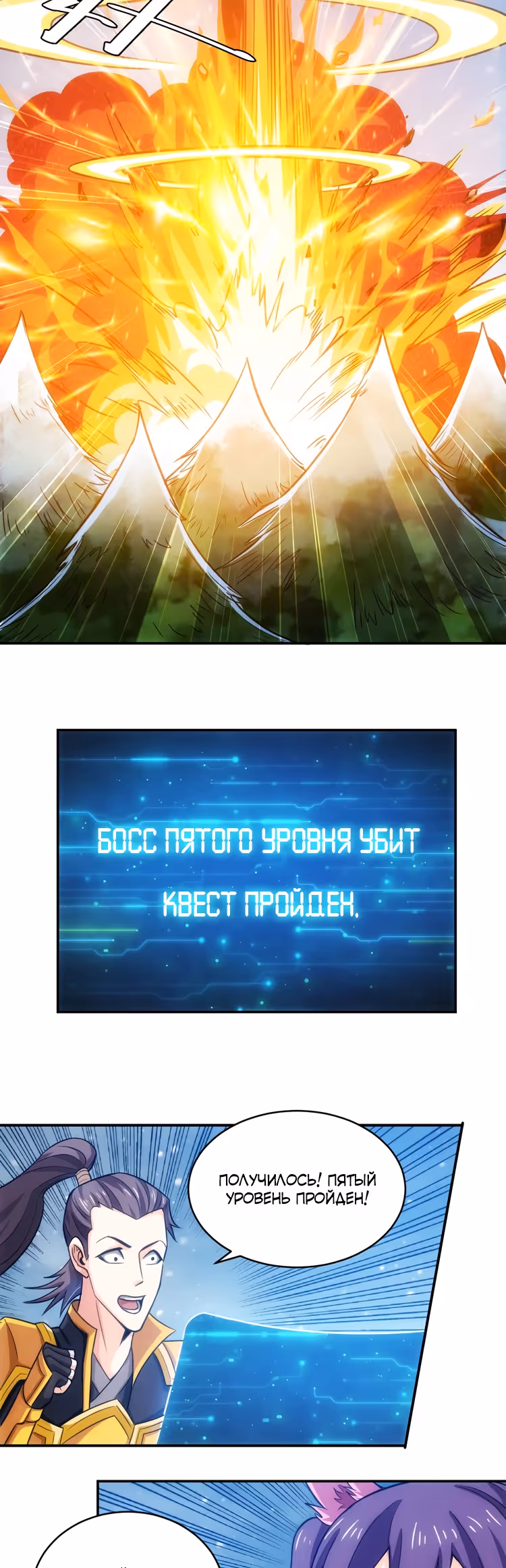 Богатейший игрок — Том 1 · Глава 74, страница 16