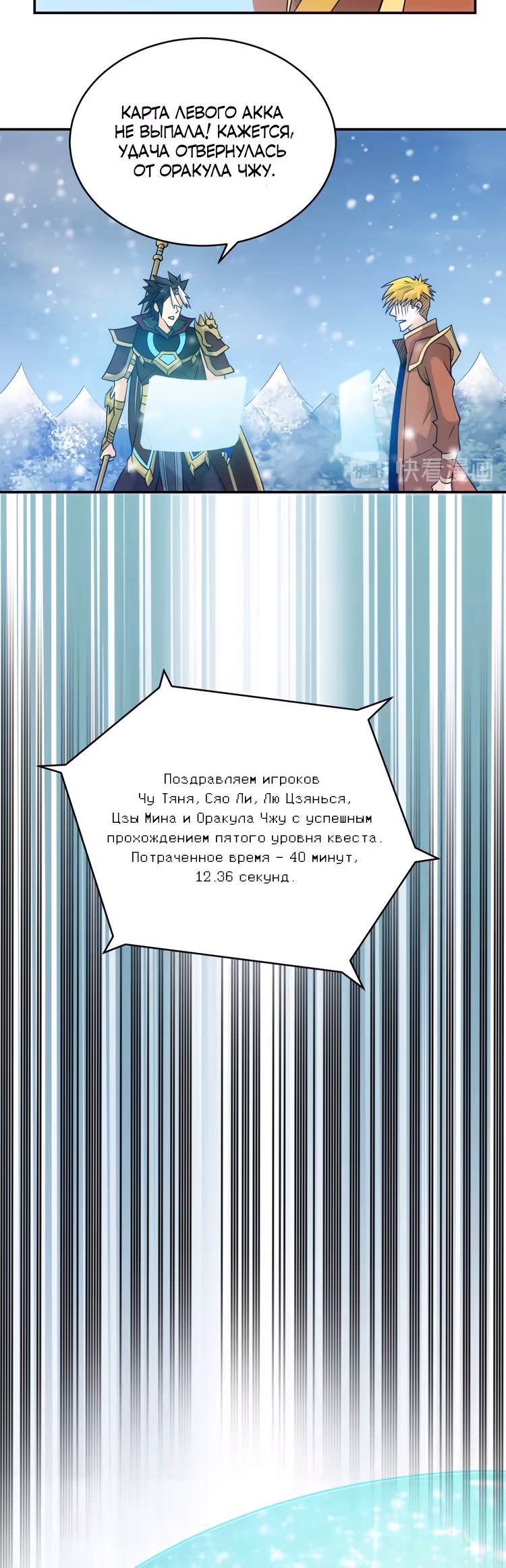 Богатейший игрок — Том 1 · Глава 74, страница 18