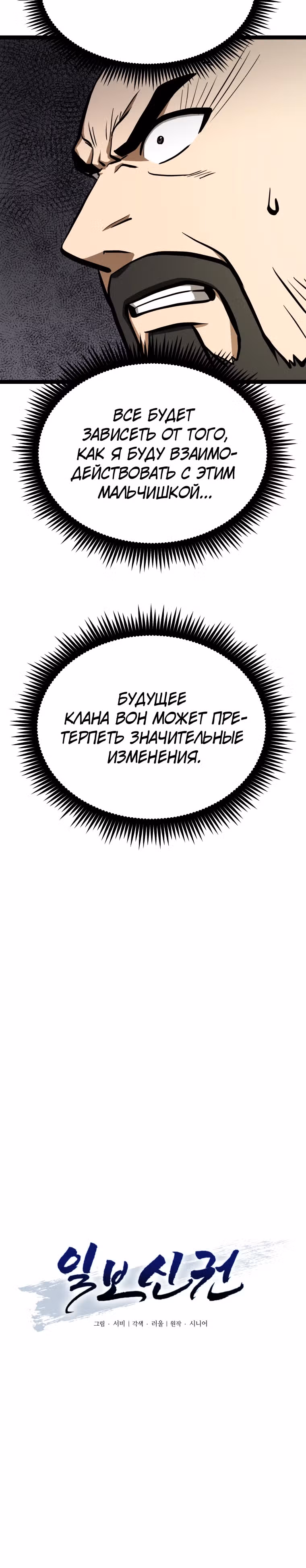 Несокрушимый божественный кулак — Том 1 · Глава 33, страница 12