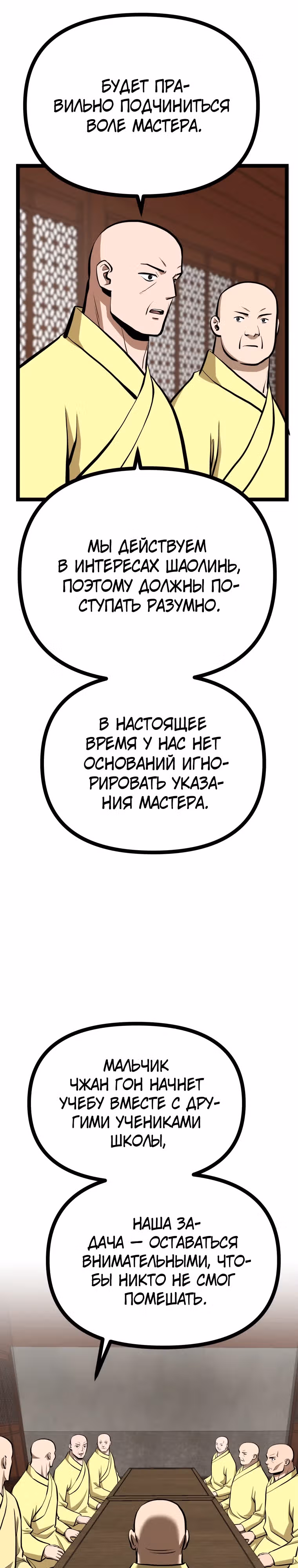 Несокрушимый божественный кулак — Том 1 · Глава 33, страница 18