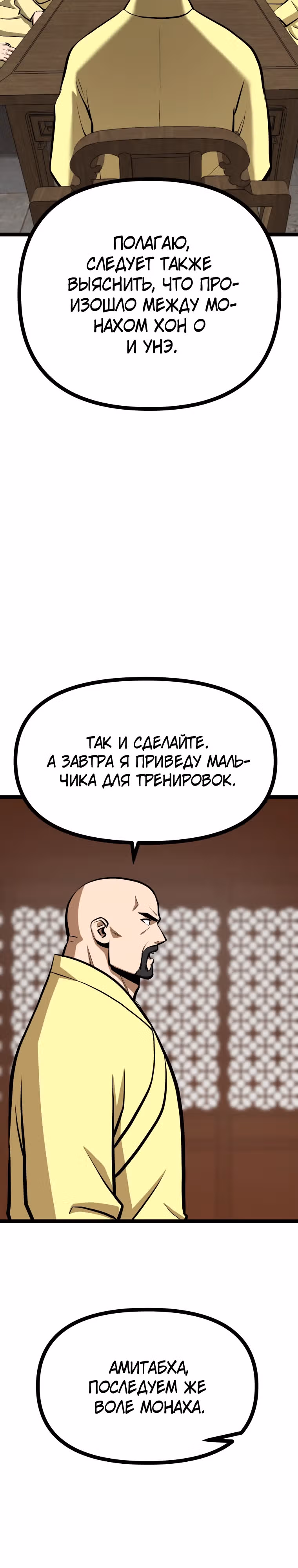 Несокрушимый божественный кулак — Том 1 · Глава 33, страница 19