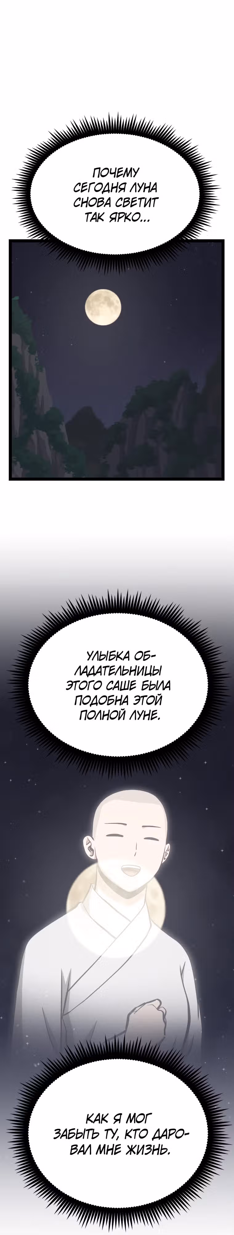 Несокрушимый божественный кулак — Том 1 · Глава 33, страница 28