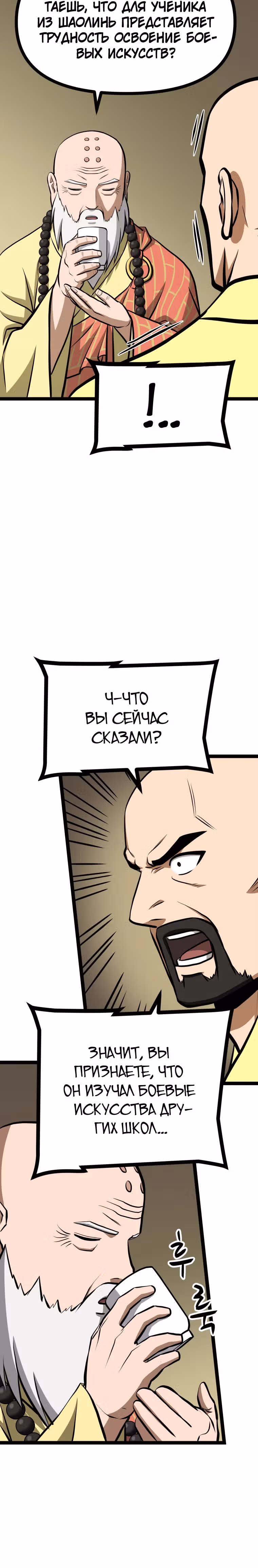 Несокрушимый божественный кулак — Том 1 · Глава 33, страница 4
