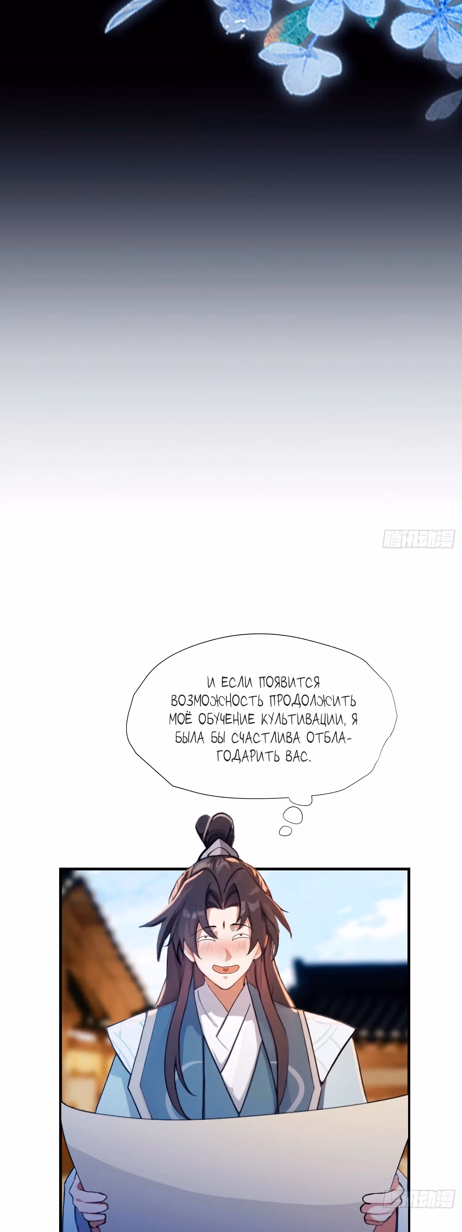 Оказывается, я уже давно непобедим — Том 1 · Глава 68, страница 8