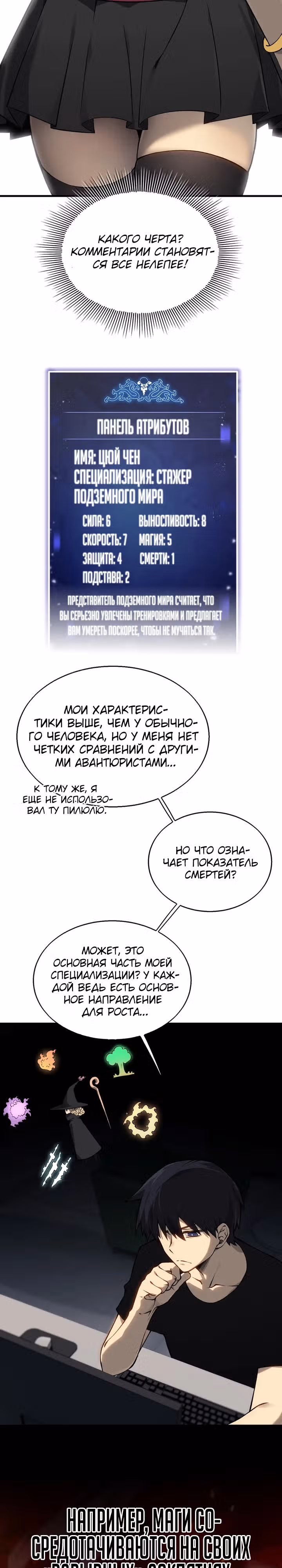 Я стал повелителем подземного мира — Том 1 · Глава 8, страница 14