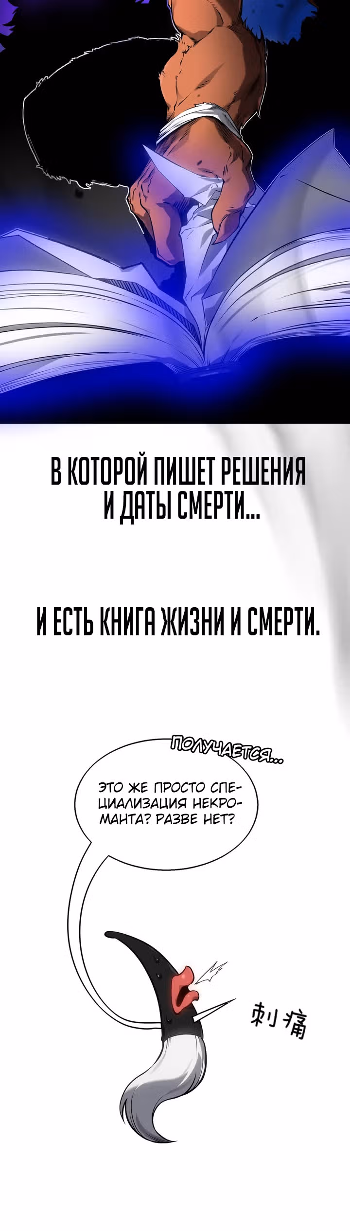 Я стал повелителем подземного мира — Том 1 · Глава 8, страница 18