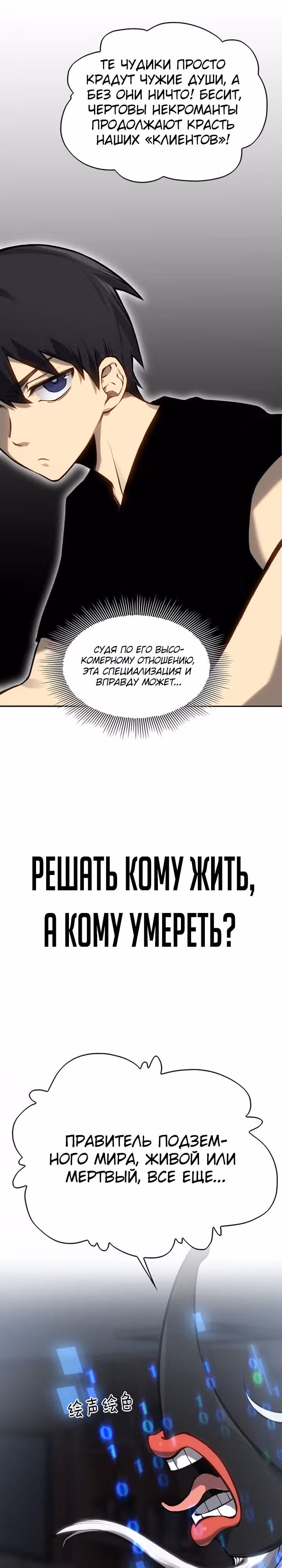 Я стал повелителем подземного мира — Том 1 · Глава 8, страница 19