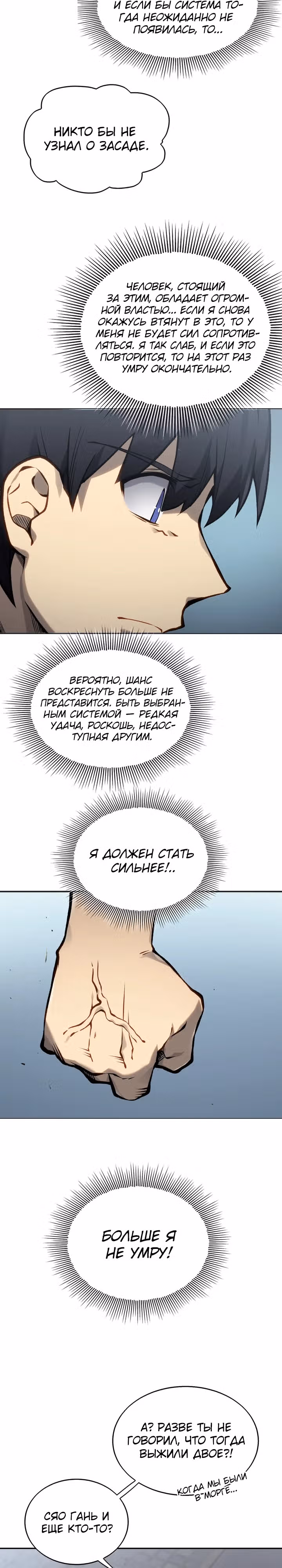Я стал повелителем подземного мира — Том 1 · Глава 8, страница 26