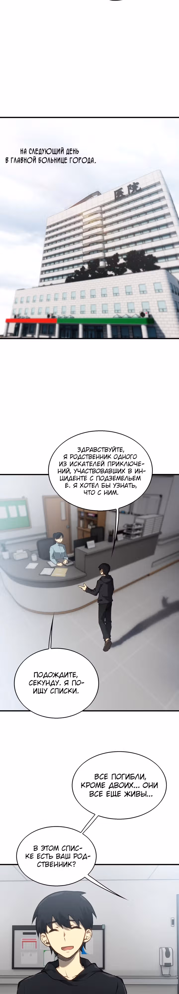 Я стал повелителем подземного мира — Том 1 · Глава 8, страница 28