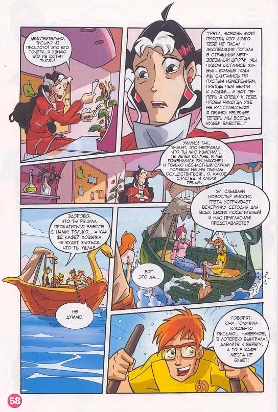 Сердце фей — Том 1 · Глава 2, страница 14