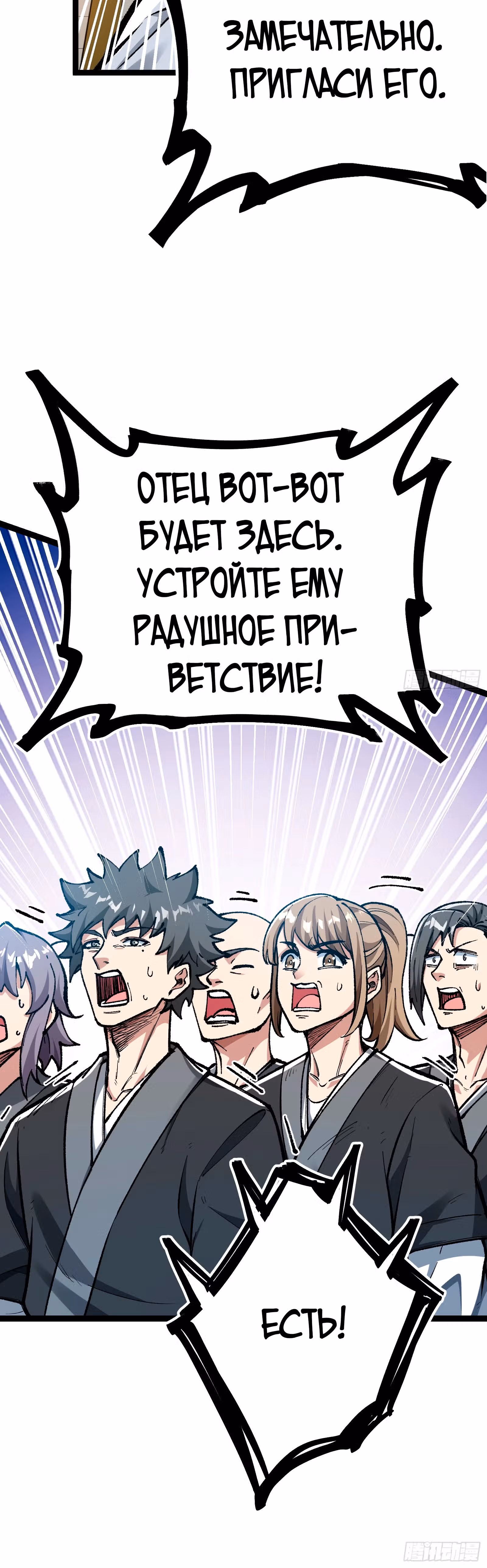 Я стал ублюдком в мире культивации — Том 1 · Глава 8, страница 39