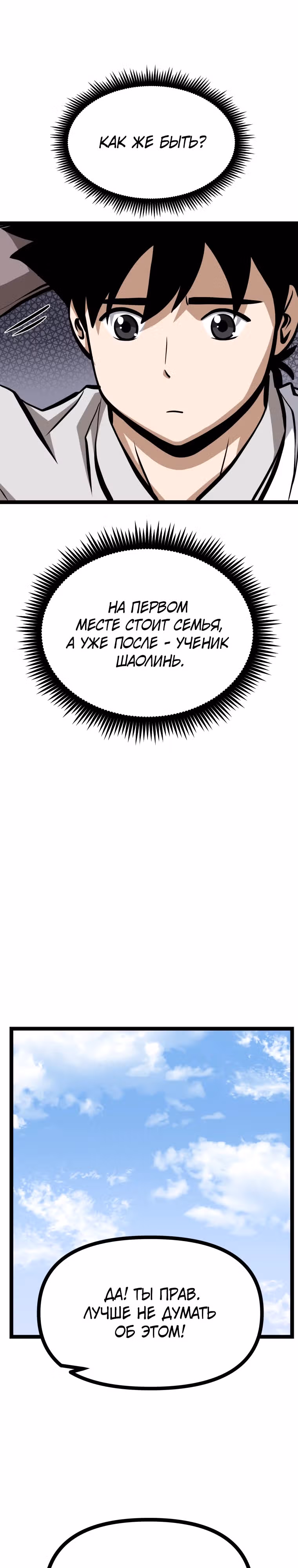 Несокрушимый божественный кулак — Том 1 · Глава 34, страница 12