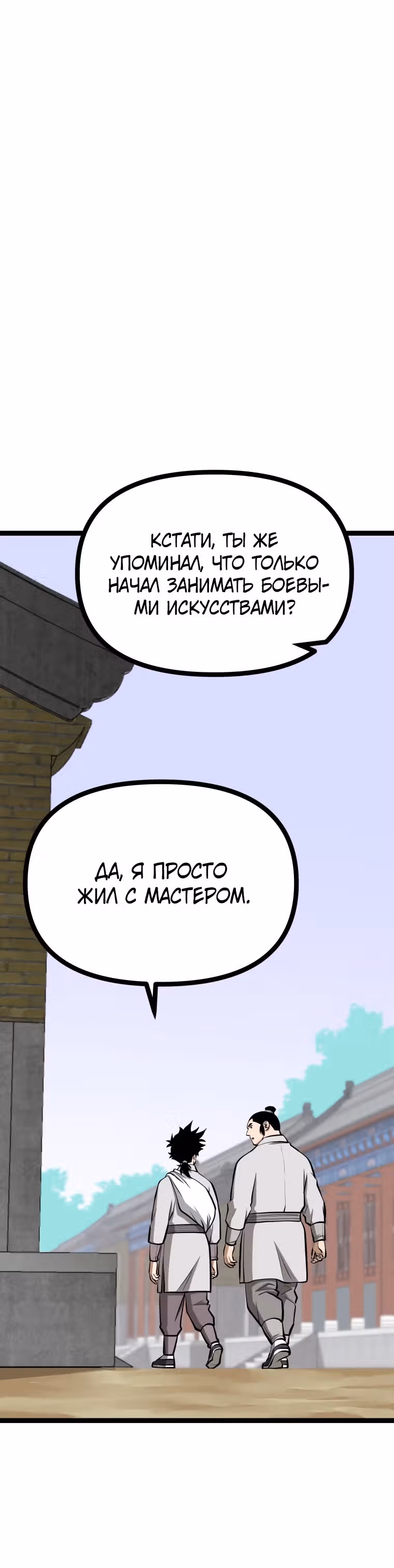 Несокрушимый божественный кулак — Том 1 · Глава 34, страница 4
