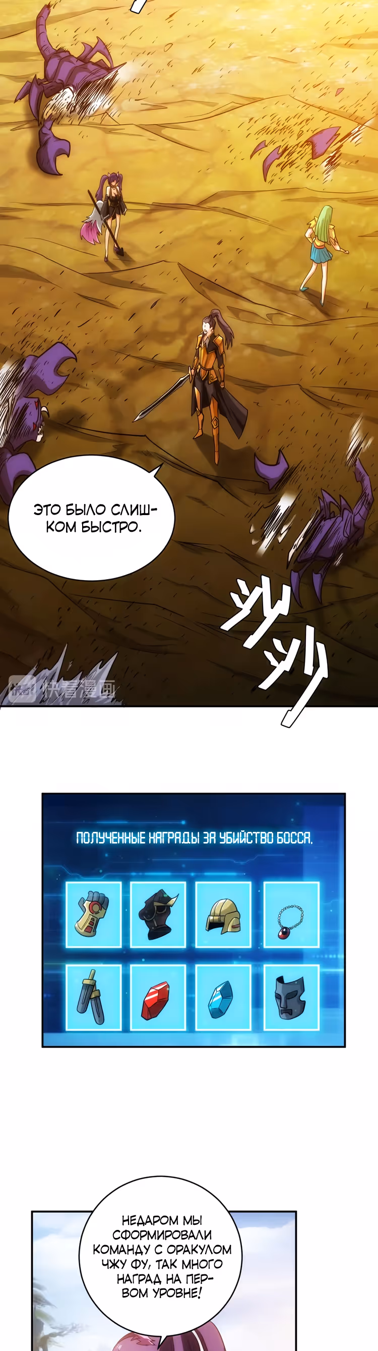 Богатейший игрок — Том 1 · Глава 72, страница 19