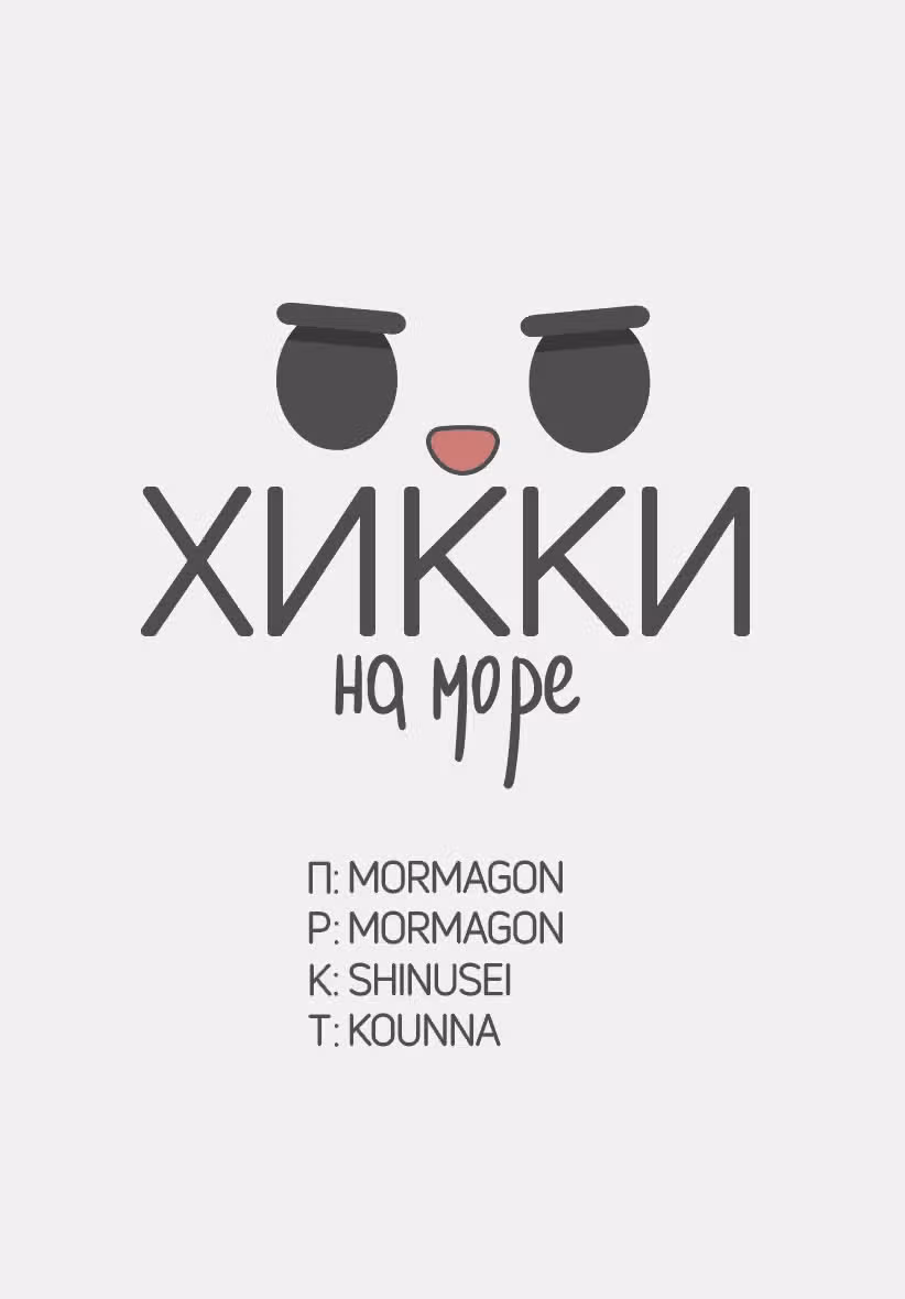 Маленькая девочка, лопата, и злобный глаз. — Том 1 · Глава 2, страница 34