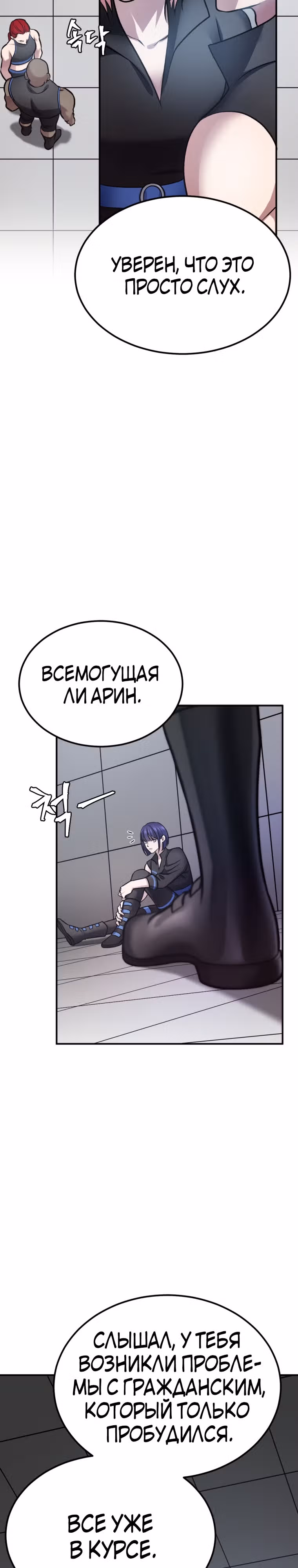 Монстры — Том 1 · Глава 30, страница 2