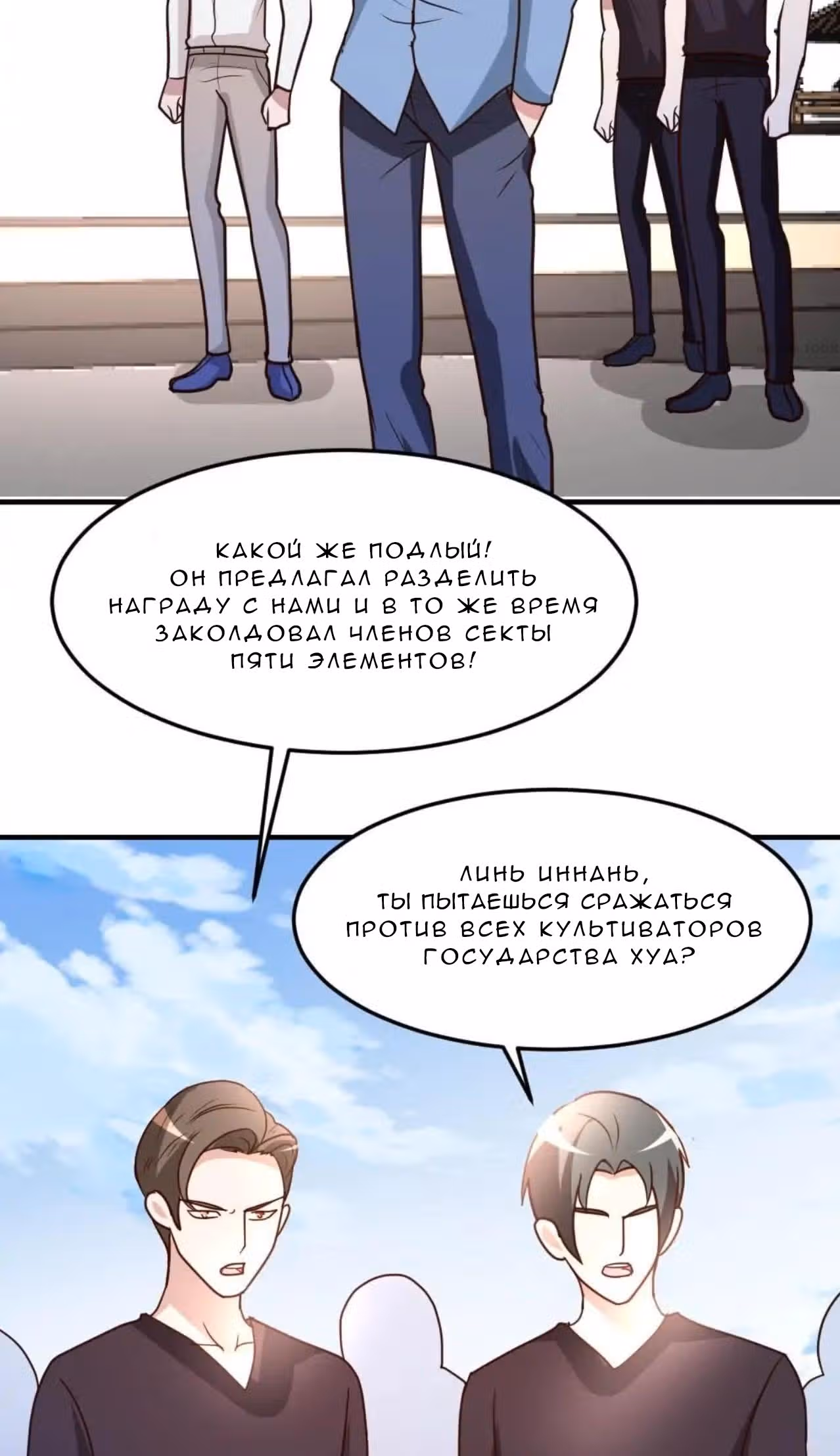 Перерождение городского культиватора — Том 1 · Глава 77, страница 17