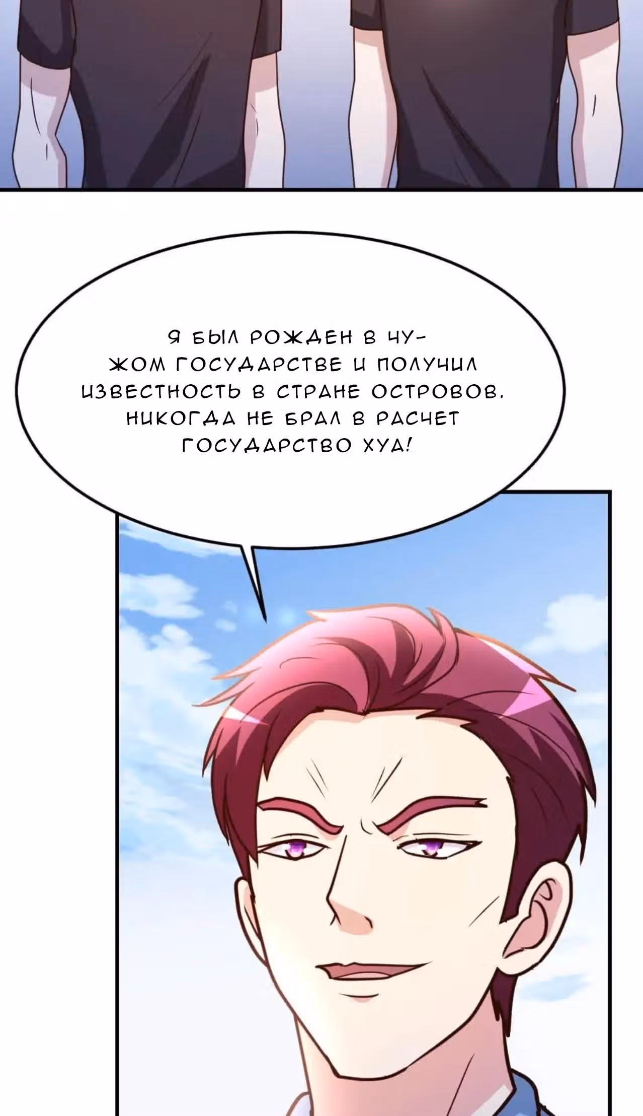 Перерождение городского культиватора — Том 1 · Глава 77, страница 18
