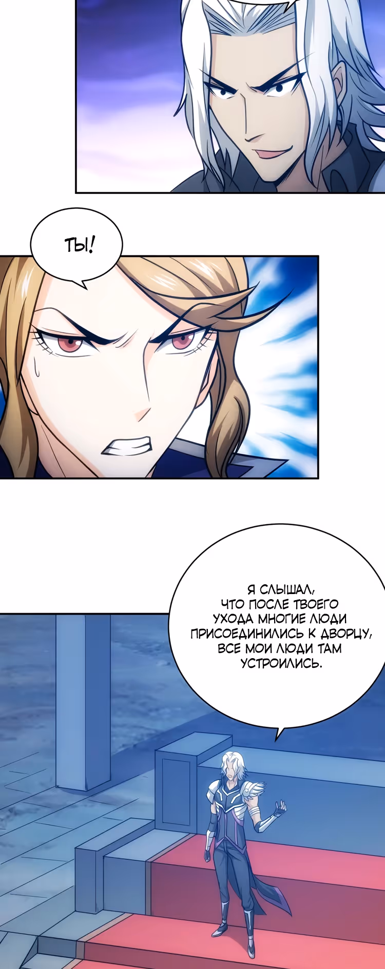 Богатейший игрок — Том 1 · Глава 71, страница 16