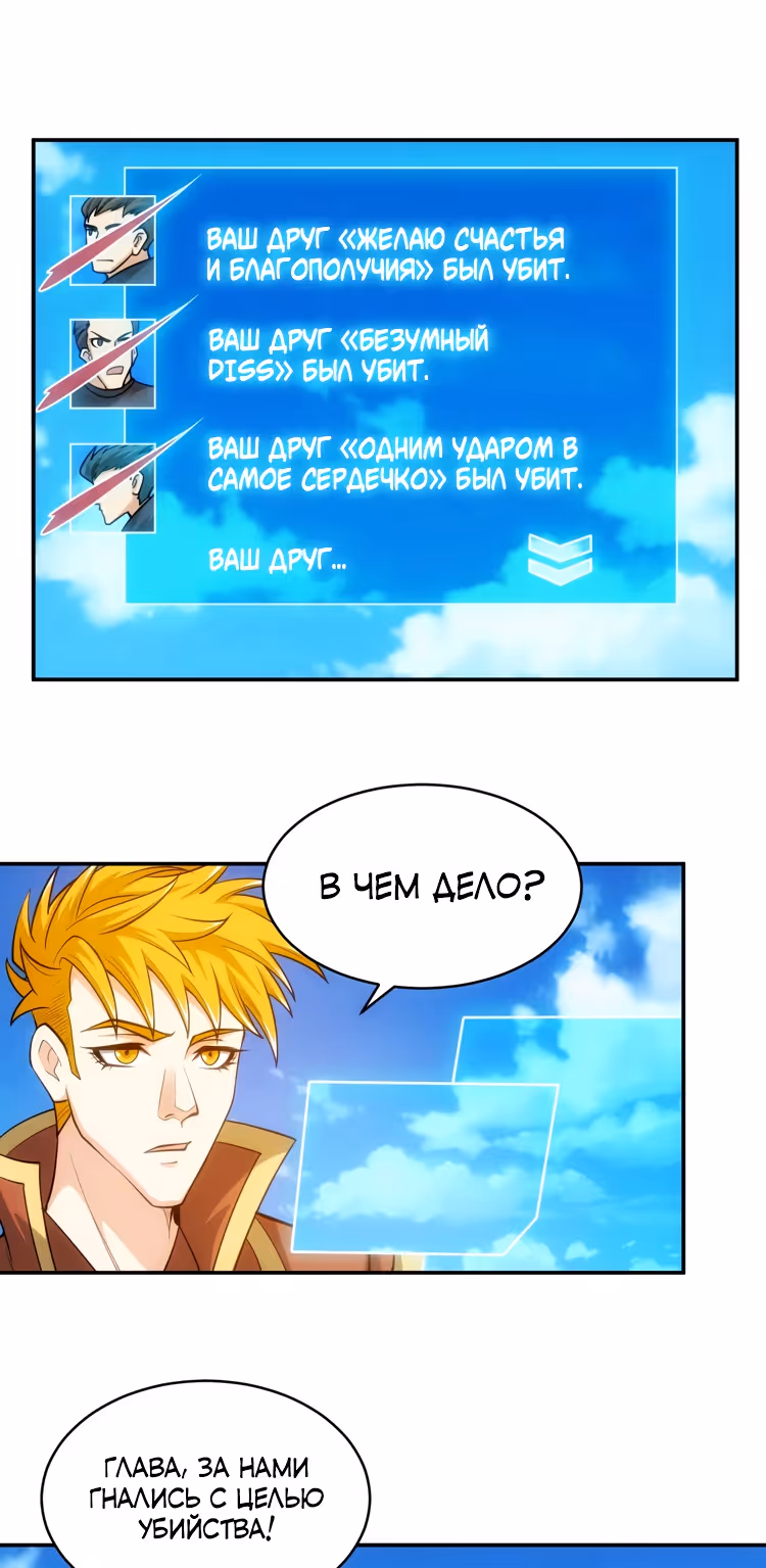 Богатейший игрок — Том 1 · Глава 71, страница 21
