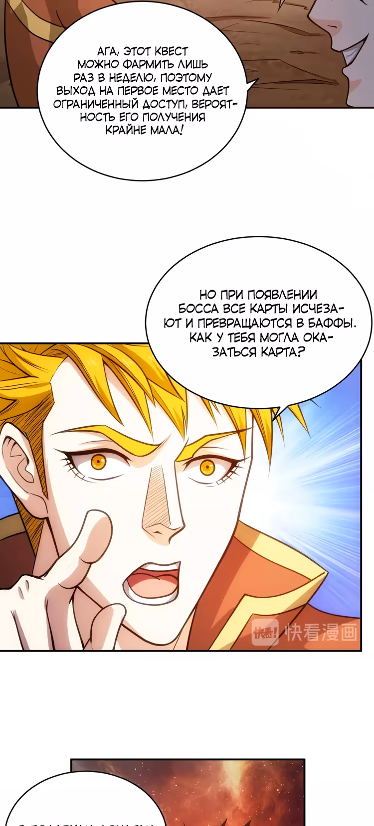 Богатейший игрок — Том 1 · Глава 71, страница 5